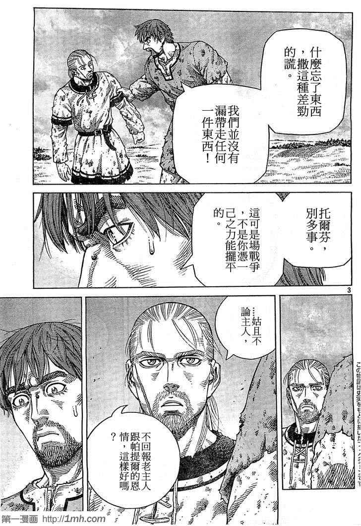 《海盗战记》漫画最新章节第95话免费下拉式在线观看章节第【3】张图片