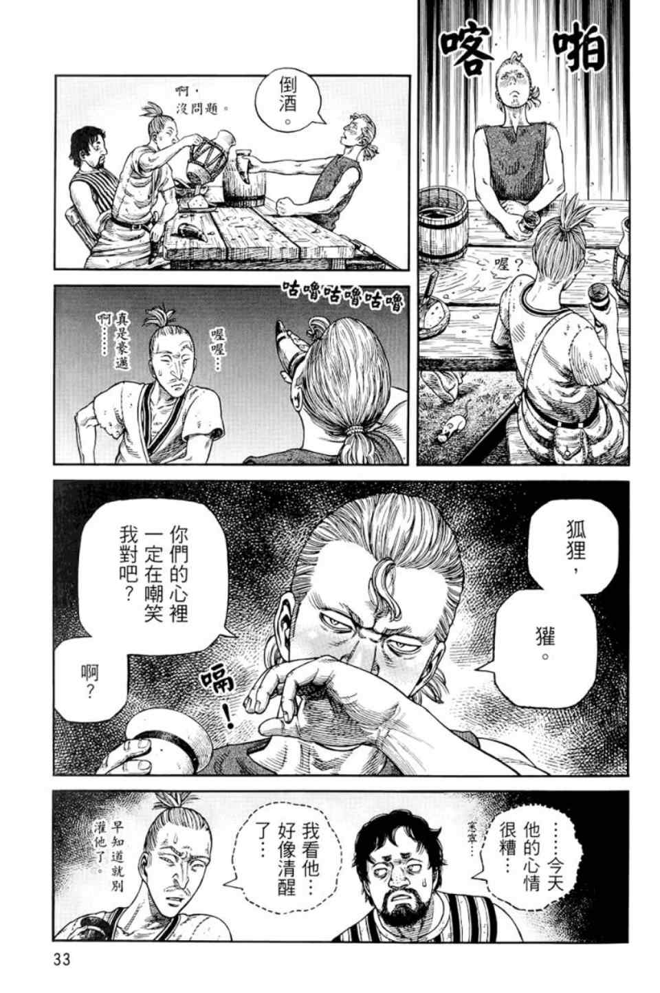 《海盗战记》漫画最新章节第9卷免费下拉式在线观看章节第【34】张图片