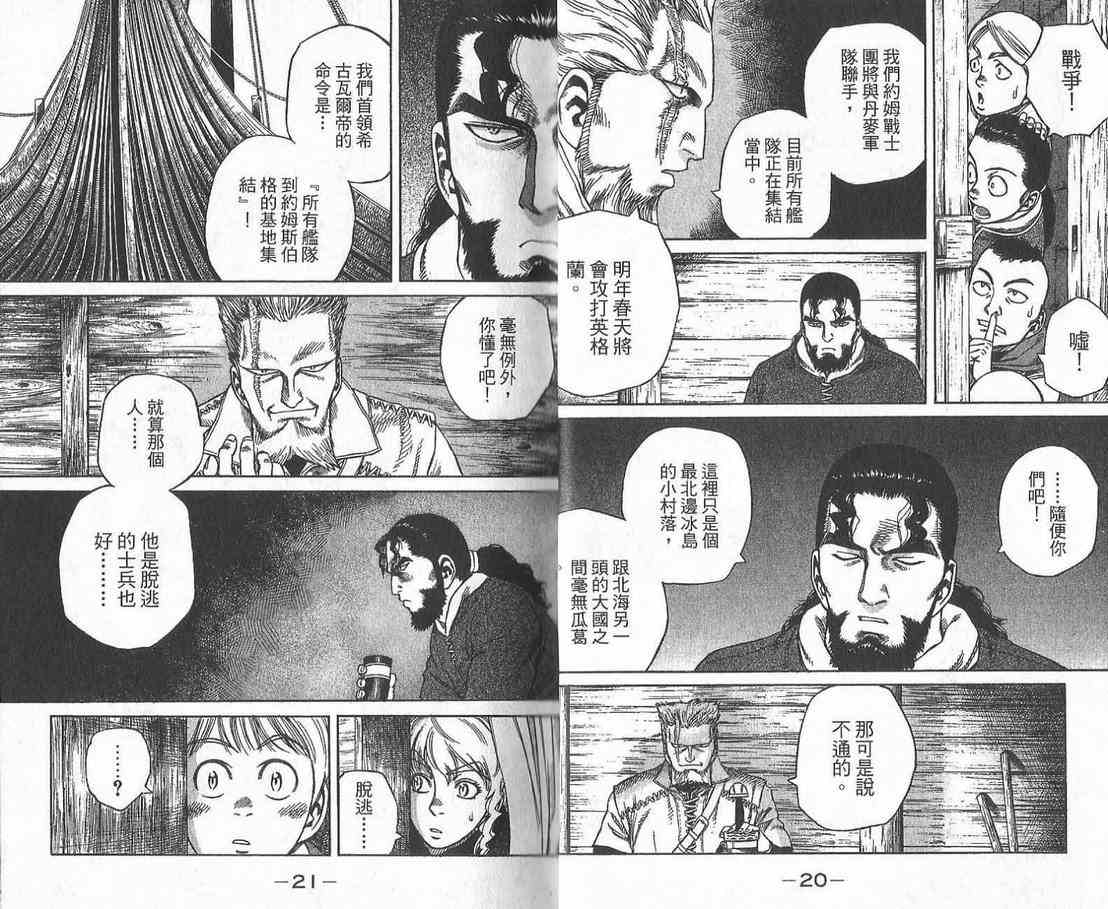 《海盗战记》漫画最新章节第2卷免费下拉式在线观看章节第【12】张图片