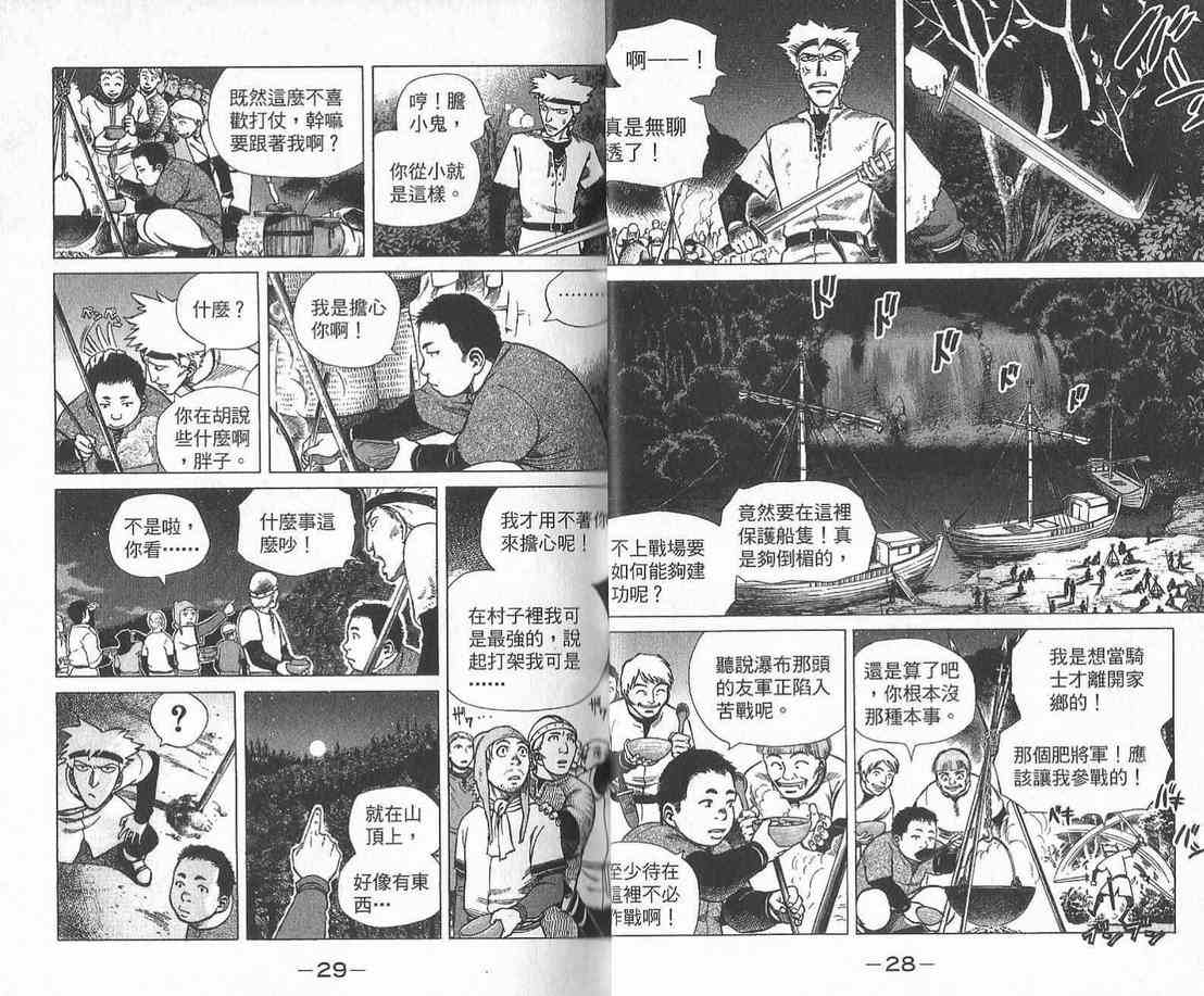 《海盗战记》漫画最新章节第1卷免费下拉式在线观看章节第【16】张图片