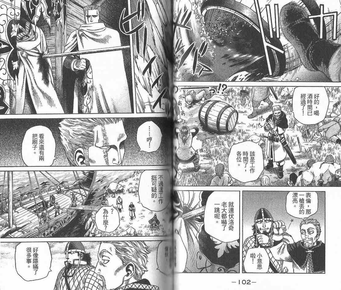 《海盗战记》漫画最新章节第2卷免费下拉式在线观看章节第【53】张图片