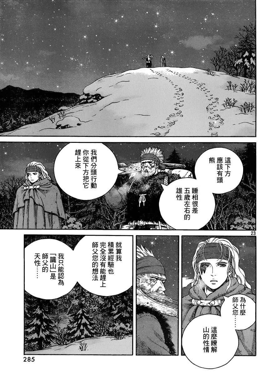 《海盗战记》漫画最新章节第120话免费下拉式在线观看章节第【23】张图片