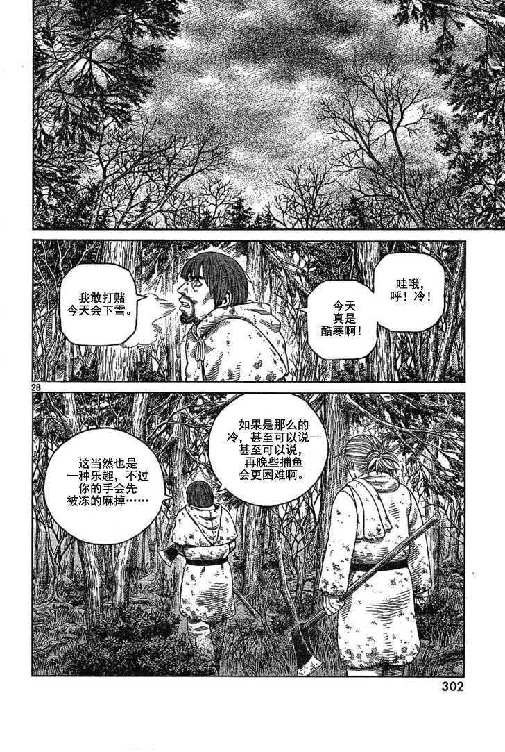 《海盗战记》漫画最新章节第68话免费下拉式在线观看章节第【28】张图片