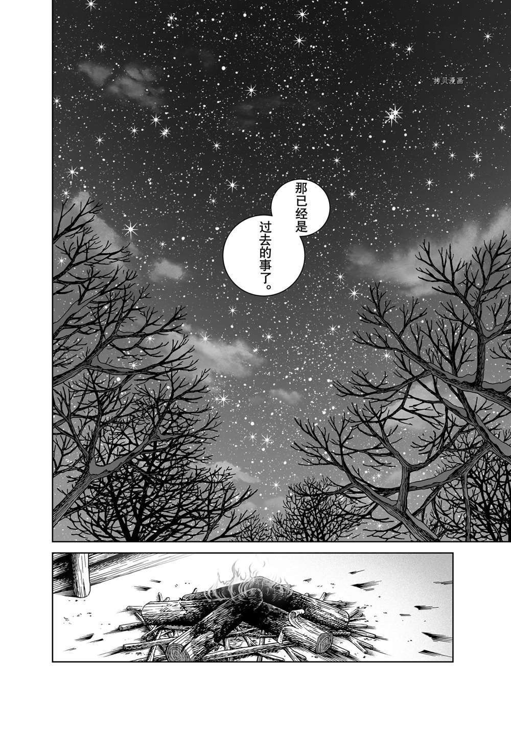 《海盗战记》漫画最新章节第188话 试看版免费下拉式在线观看章节第【20】张图片