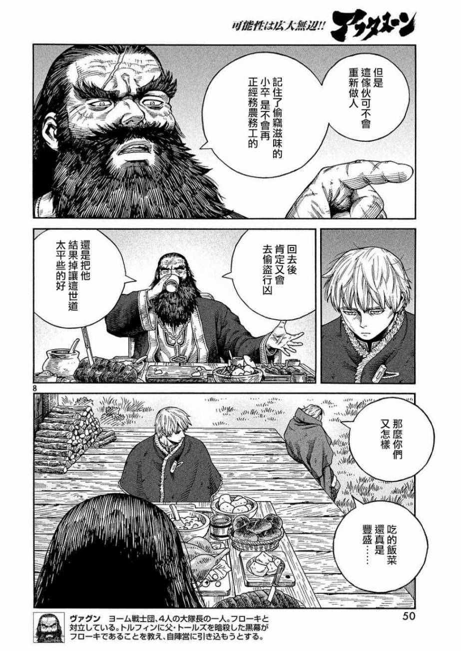 《海盗战记》漫画最新章节第132话免费下拉式在线观看章节第【8】张图片