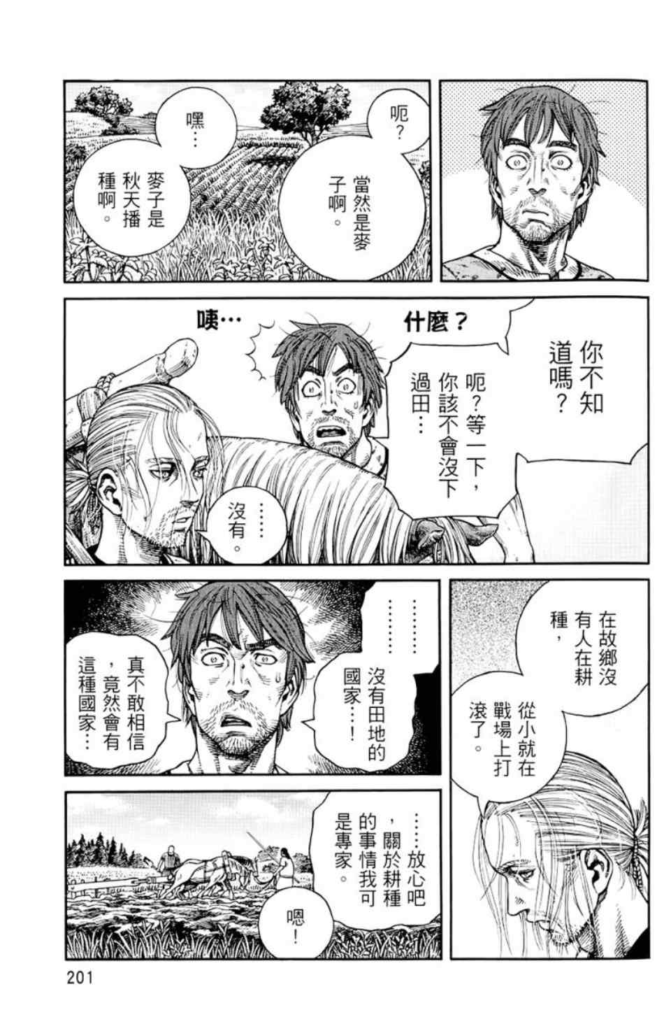 《海盗战记》漫画最新章节第9卷免费下拉式在线观看章节第【200】张图片