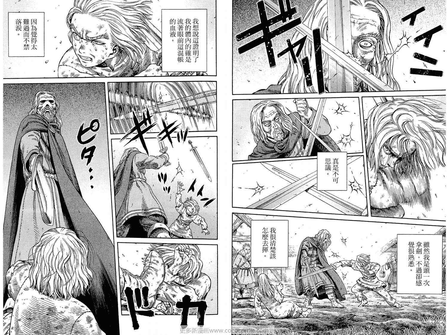 《海盗战记》漫画最新章节第7卷免费下拉式在线观看章节第【69】张图片