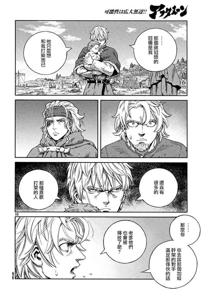 《海盗战记》漫画最新章节第139话免费下拉式在线观看章节第【10】张图片