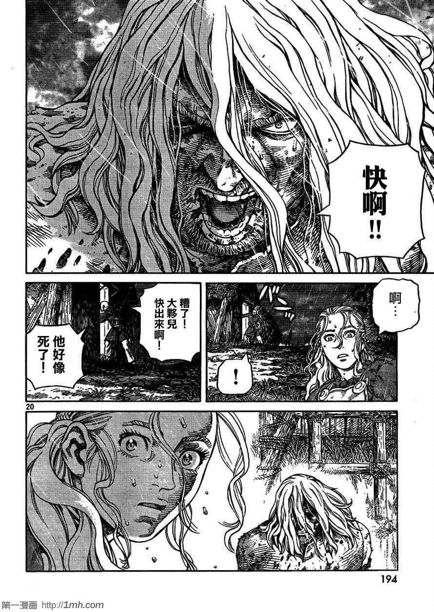 《海盗战记》漫画最新章节第82话免费下拉式在线观看章节第【20】张图片