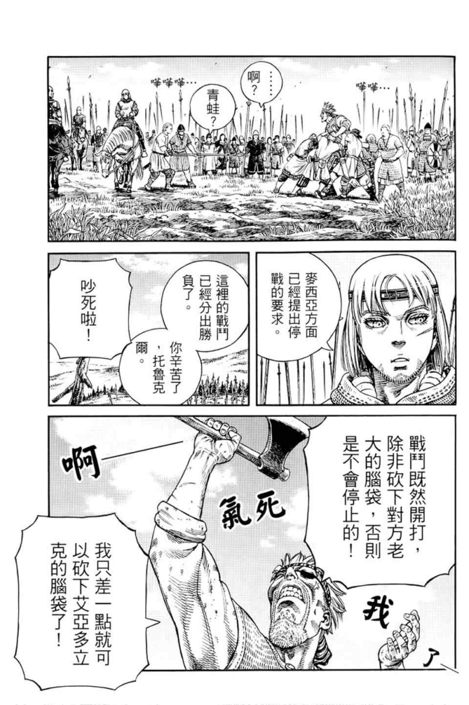 《海盗战记》漫画最新章节第9卷免费下拉式在线观看章节第【139】张图片