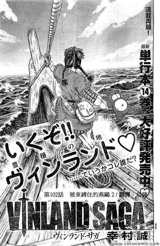 《海盗战记》漫画最新章节第102话免费下拉式在线观看章节第【1】张图片