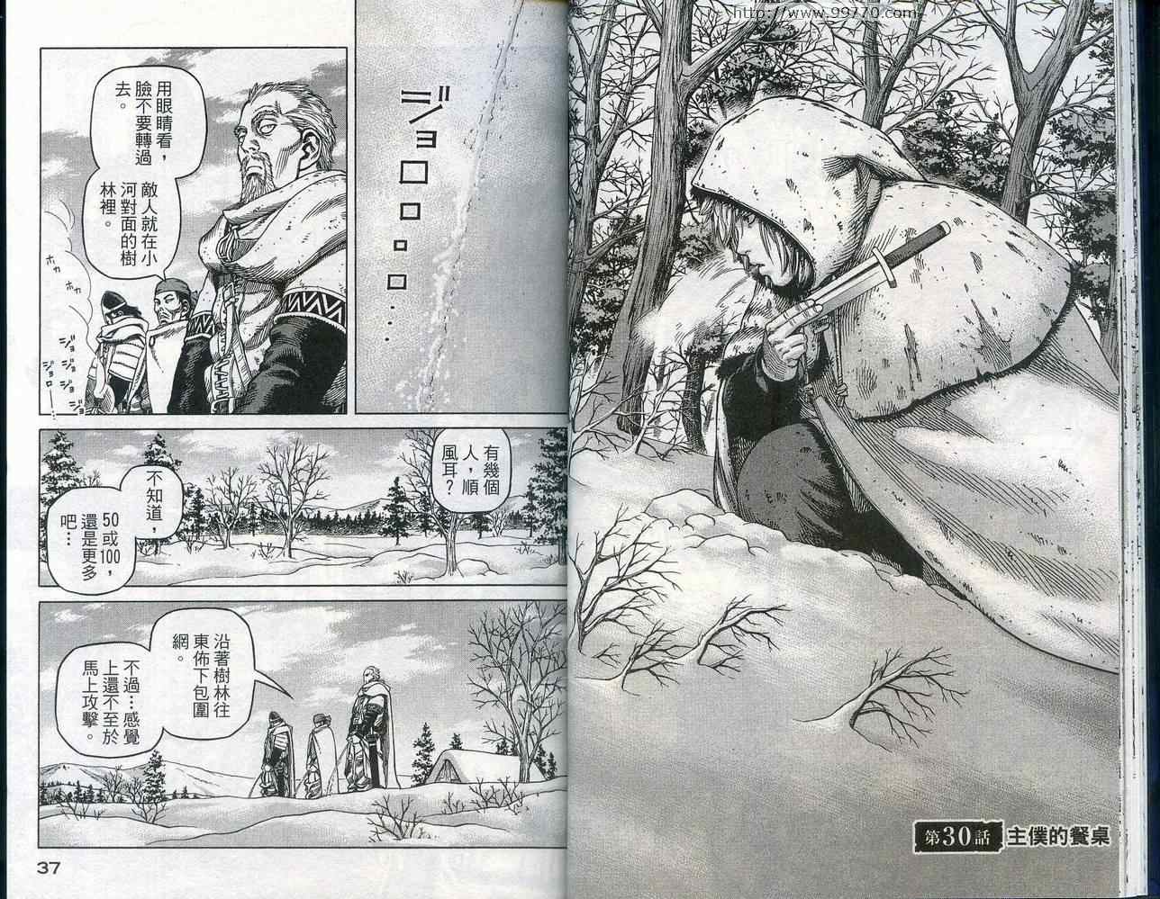 《海盗战记》漫画最新章节第5卷免费下拉式在线观看章节第【20】张图片