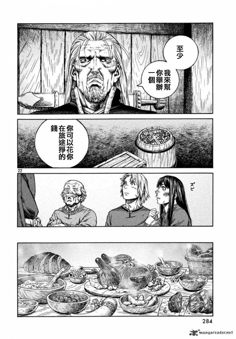 《海盗战记》漫画最新章节第166话免费下拉式在线观看章节第【22】张图片