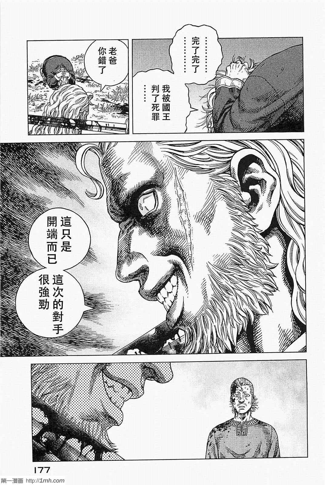 《海盗战记》漫画最新章节第78话免费下拉式在线观看章节第【15】张图片