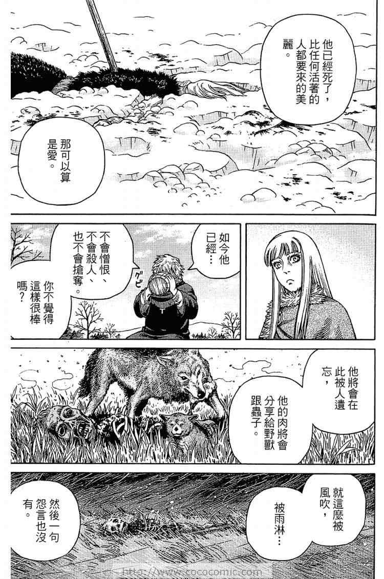 《海盗战记》漫画最新章节第6卷免费下拉式在线观看章节第【59】张图片