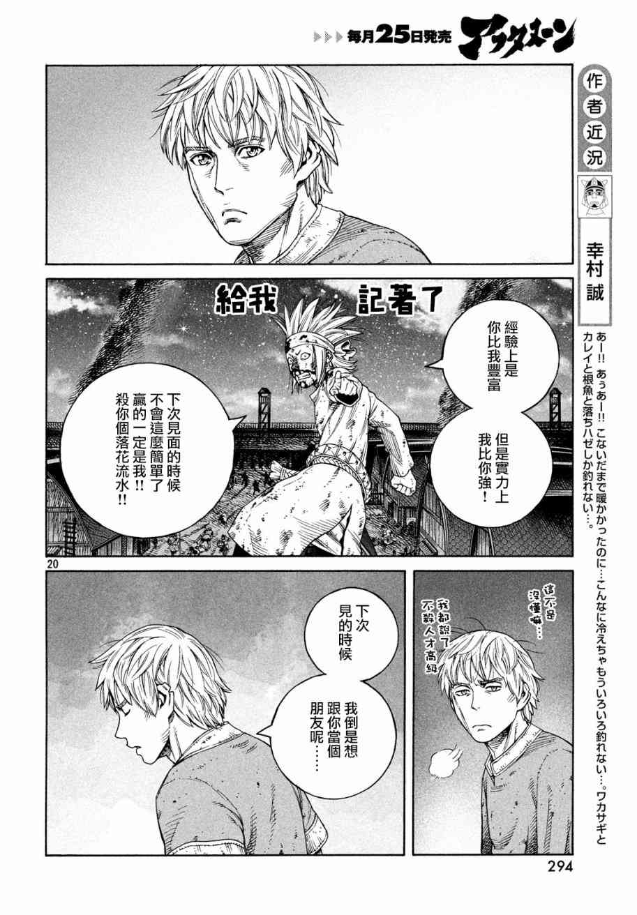 《海盗战记》漫画最新章节第156话免费下拉式在线观看章节第【20】张图片