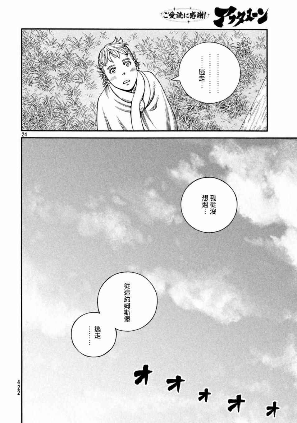 《海盗战记》漫画最新章节第142话免费下拉式在线观看章节第【23】张图片