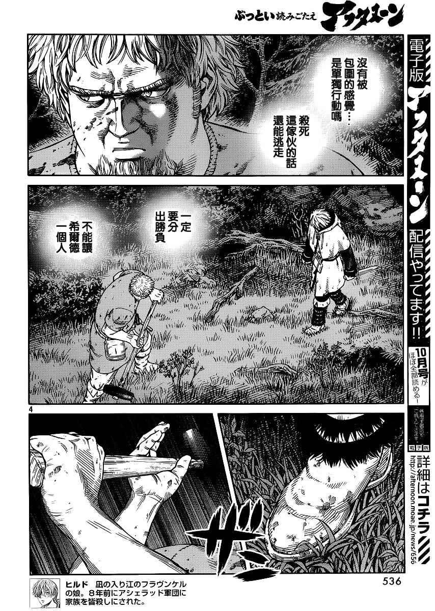 《海盗战记》漫画最新章节第119话免费下拉式在线观看章节第【4】张图片