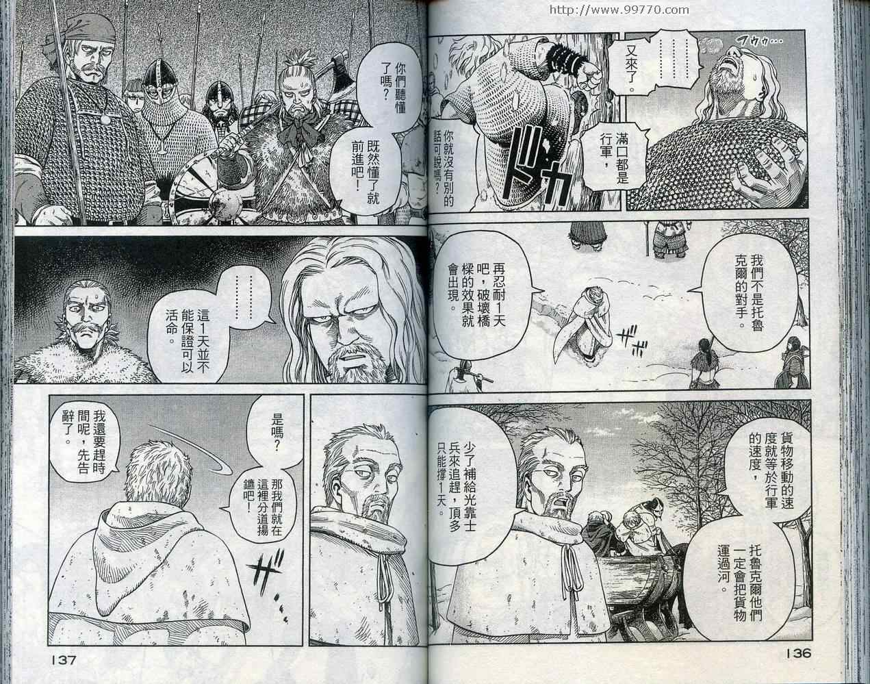 《海盗战记》漫画最新章节第5卷免费下拉式在线观看章节第【71】张图片