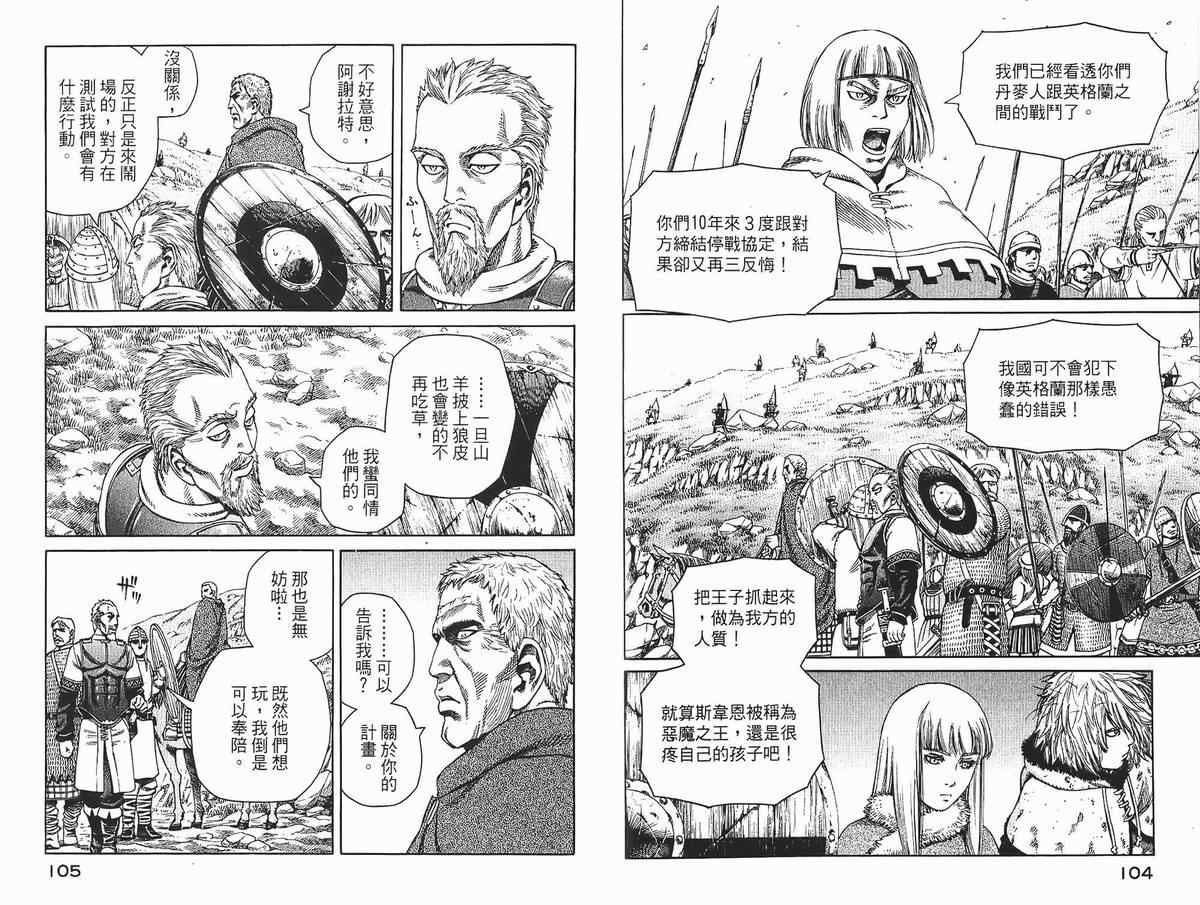 《海盗战记》漫画最新章节第4卷免费下拉式在线观看章节第【53】张图片