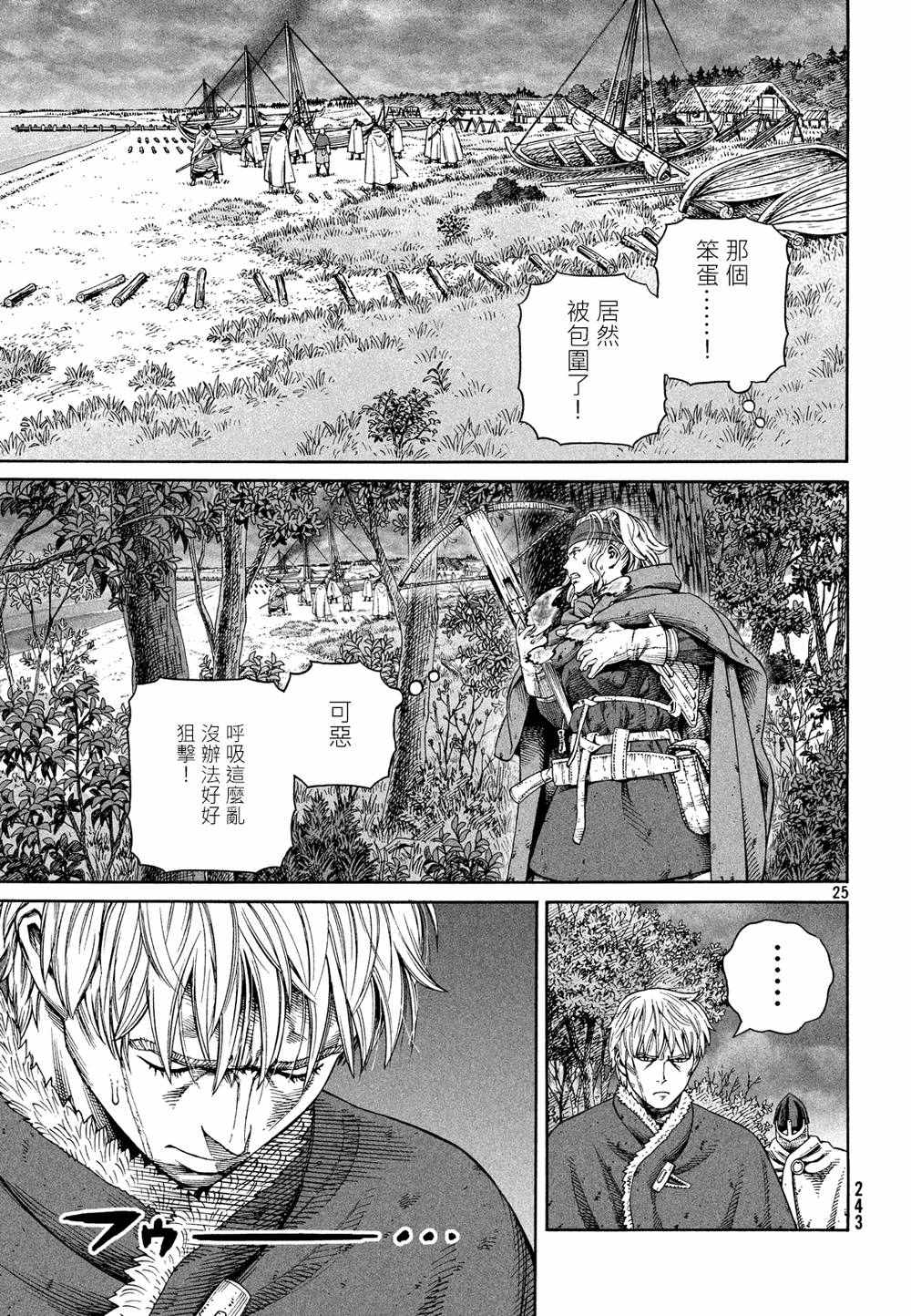 《海盗战记》漫画最新章节第128话免费下拉式在线观看章节第【26】张图片