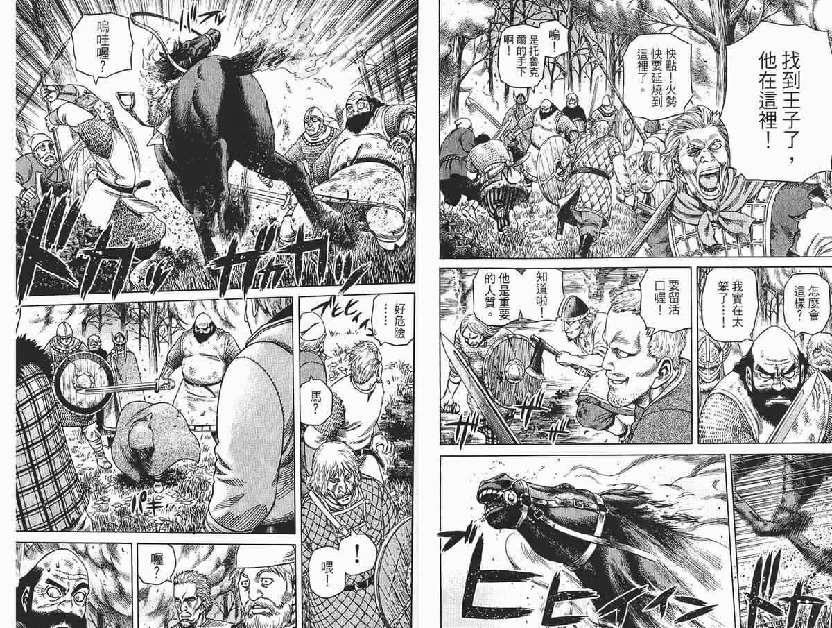 《海盗战记》漫画最新章节第4卷免费下拉式在线观看章节第【9】张图片