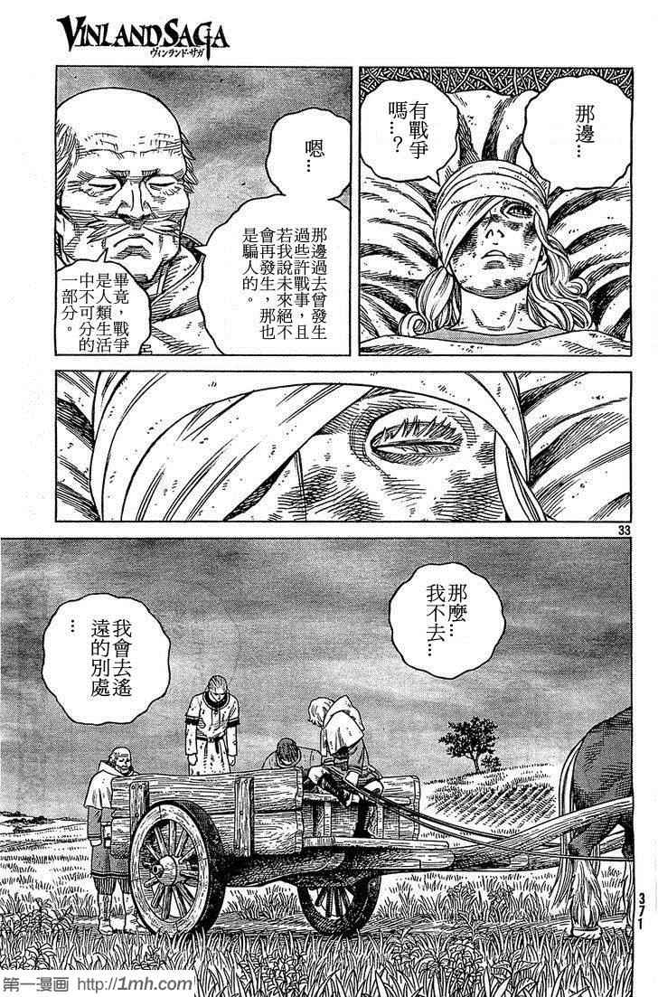 《海盗战记》漫画最新章节第92话免费下拉式在线观看章节第【33】张图片