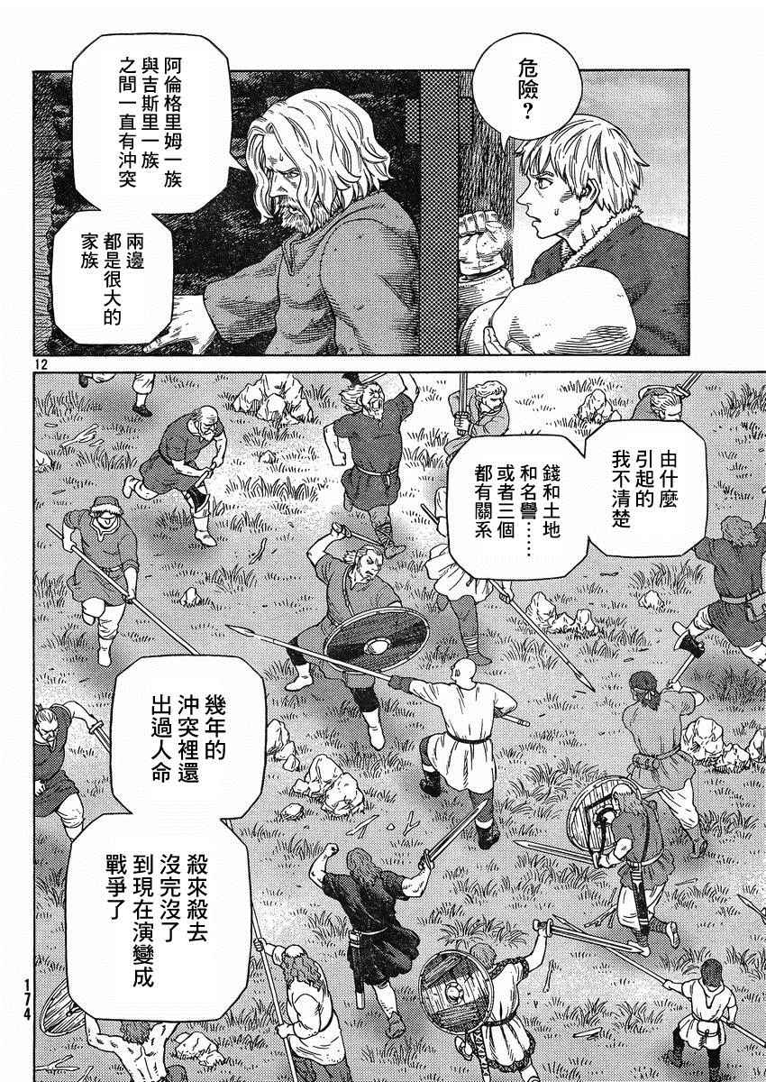 《海盗战记》漫画最新章节第112话免费下拉式在线观看章节第【12】张图片