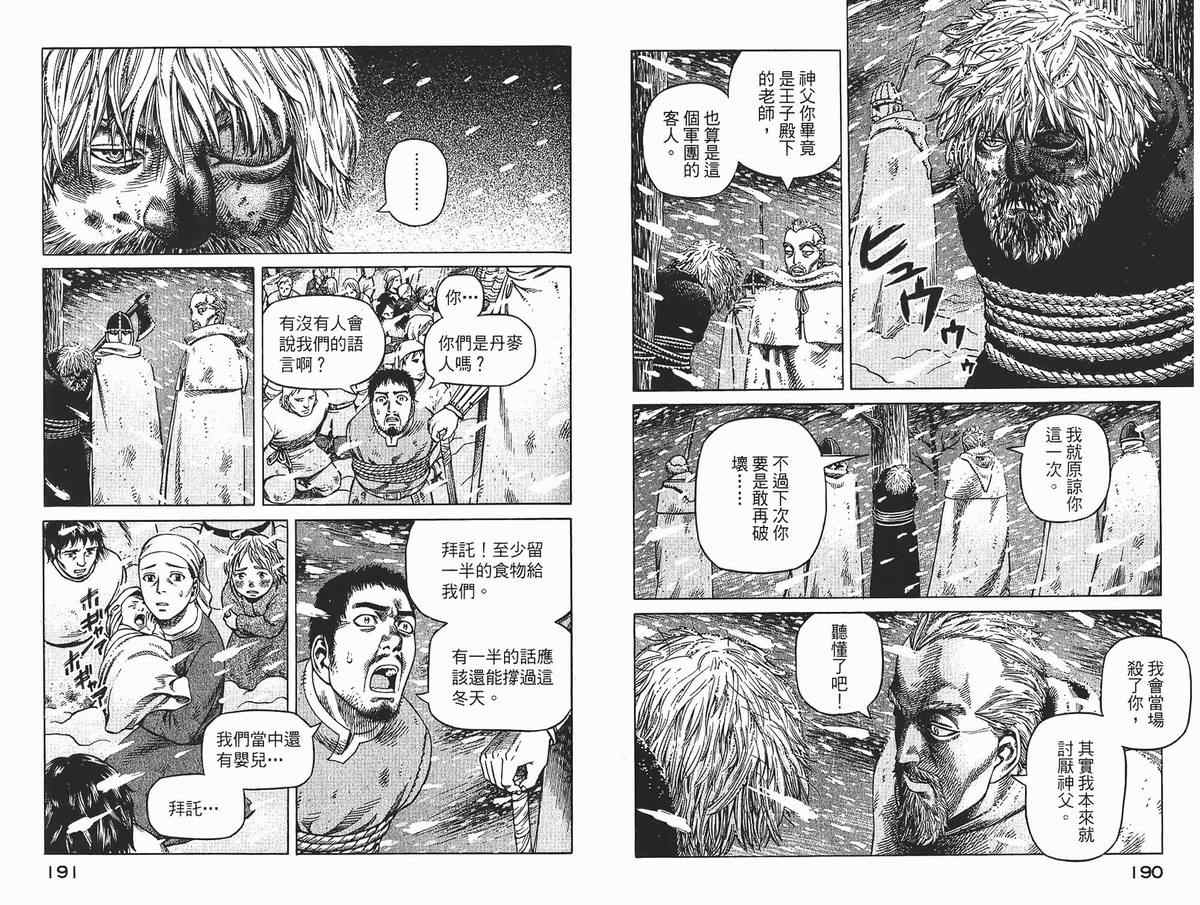 《海盗战记》漫画最新章节第4卷免费下拉式在线观看章节第【97】张图片