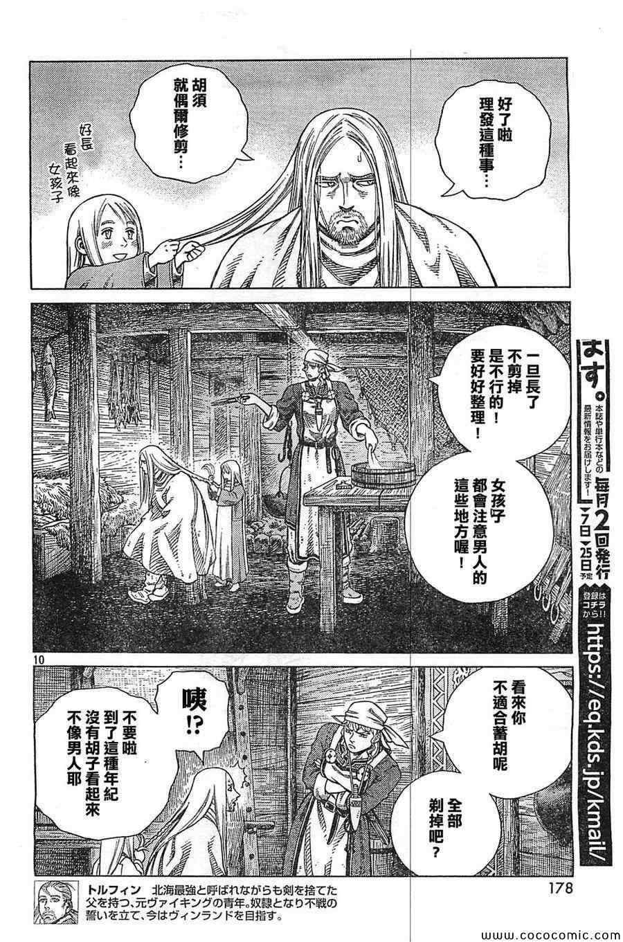 《海盗战记》漫画最新章节第101话免费下拉式在线观看章节第【10】张图片