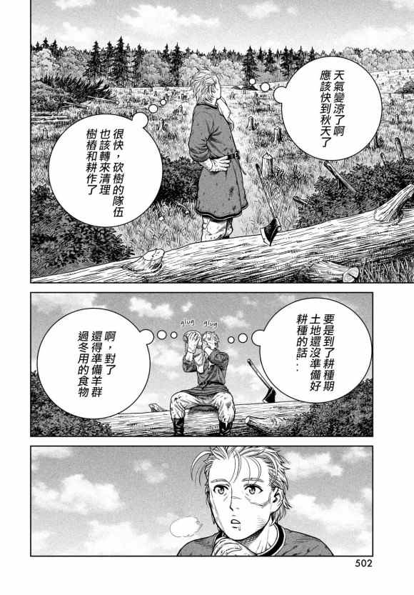 《海盗战记》漫画最新章节第183话 the lndigenous people免费下拉式在线观看章节第【22】张图片