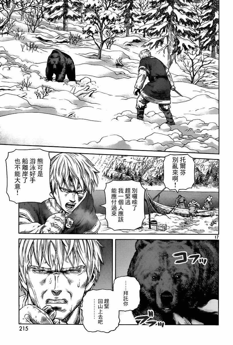 《海盗战记》漫画最新章节第114话免费下拉式在线观看章节第【17】张图片