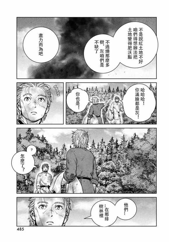 《海盗战记》漫画最新章节第183话 the lndigenous people免费下拉式在线观看章节第【5】张图片