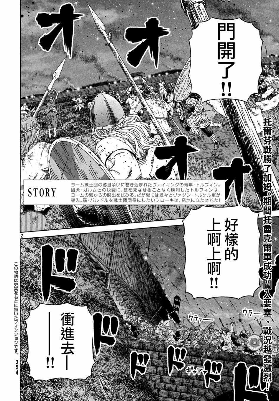 《海盗战记》漫画最新章节第157话免费下拉式在线观看章节第【2】张图片