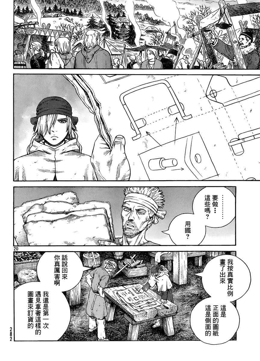 《海盗战记》漫画最新章节第120话免费下拉式在线观看章节第【20】张图片