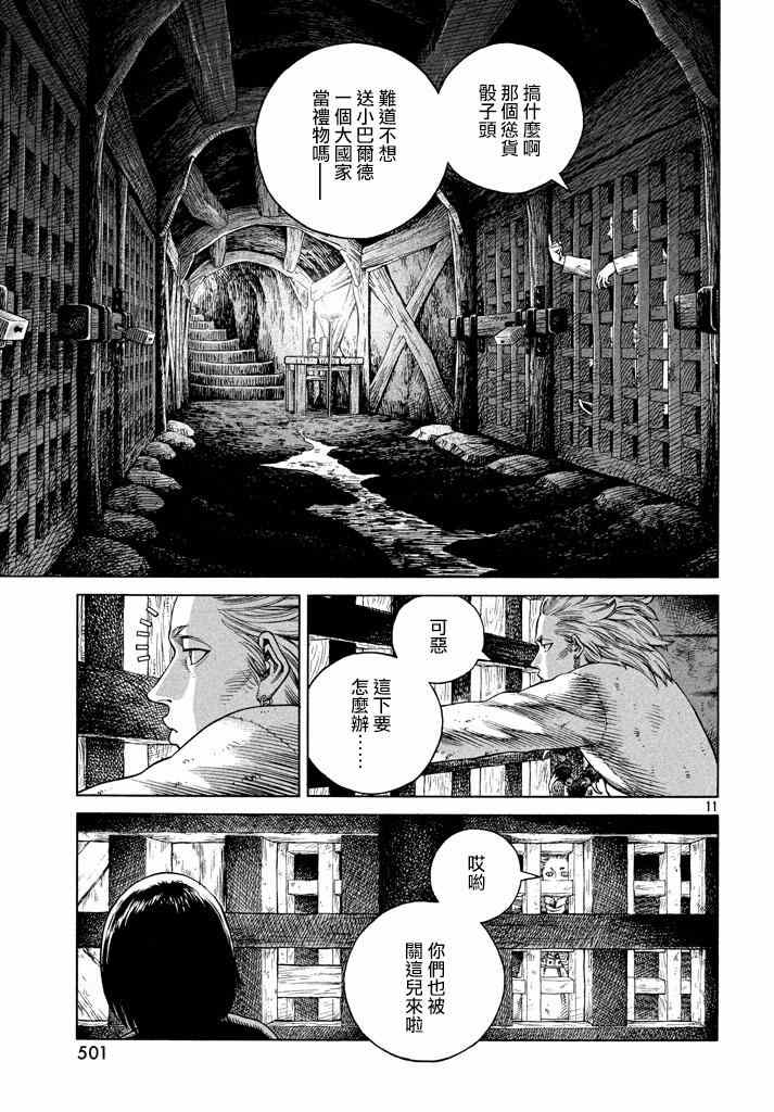 《海盗战记》漫画最新章节第138话免费下拉式在线观看章节第【11】张图片