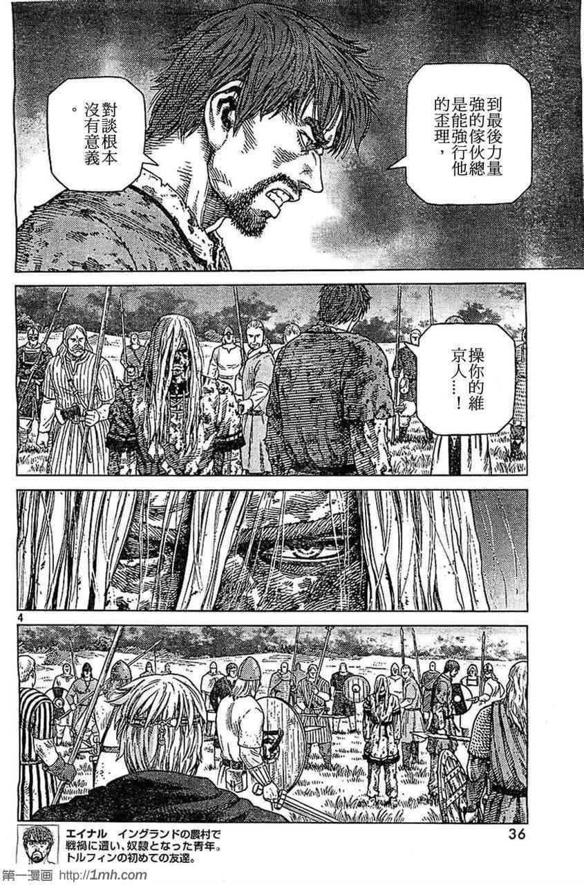 《海盗战记》漫画最新章节第98话免费下拉式在线观看章节第【4】张图片