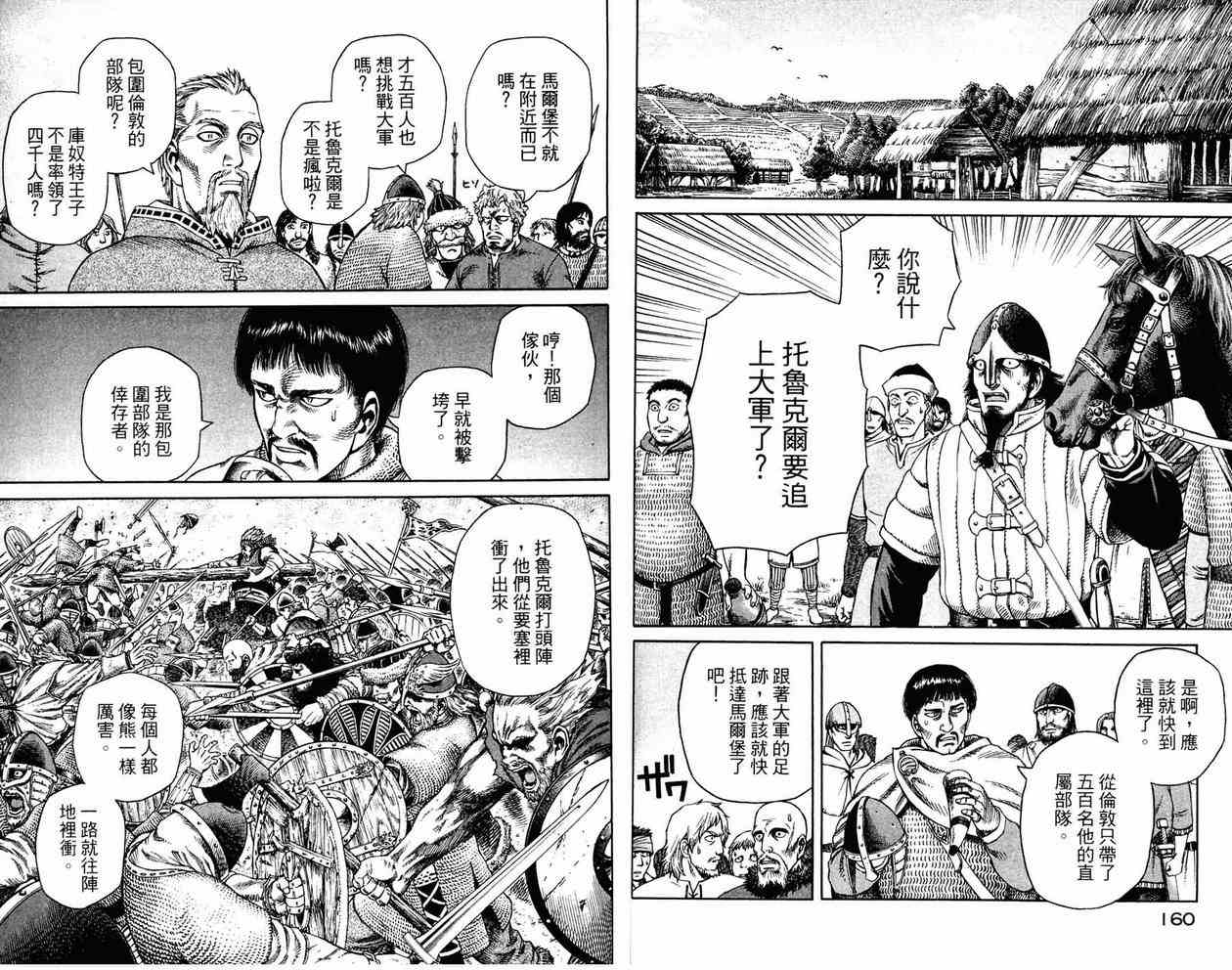 《海盗战记》漫画最新章节第3卷免费下拉式在线观看章节第【80】张图片