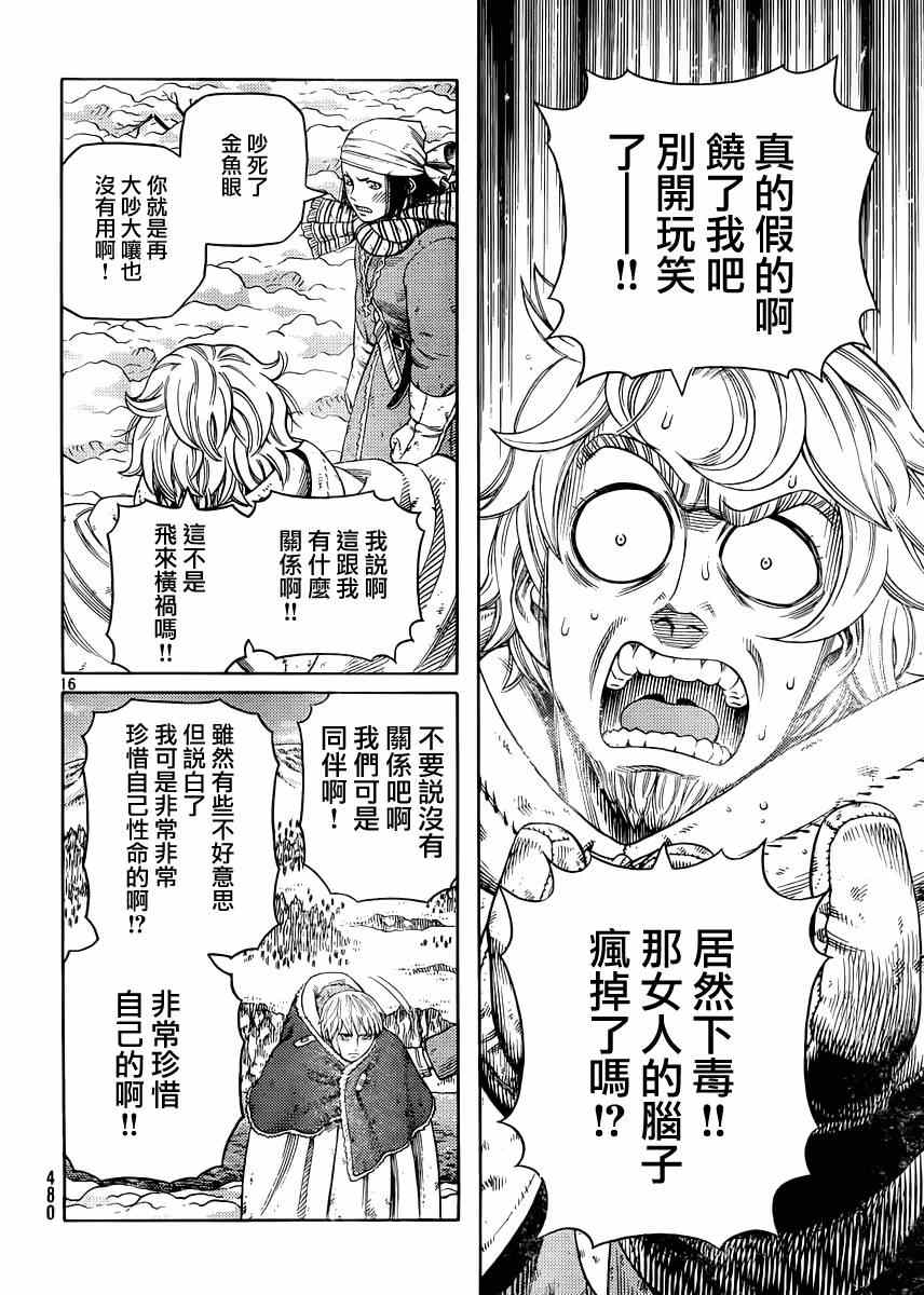 《海盗战记》漫画最新章节第116话免费下拉式在线观看章节第【15】张图片