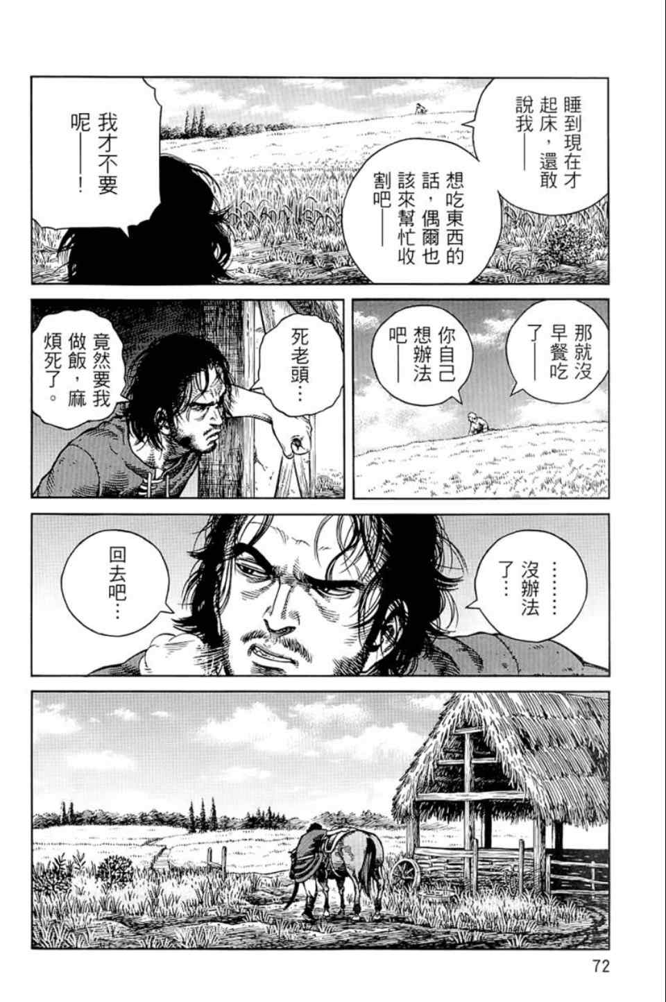 《海盗战记》漫画最新章节第9卷免费下拉式在线观看章节第【73】张图片