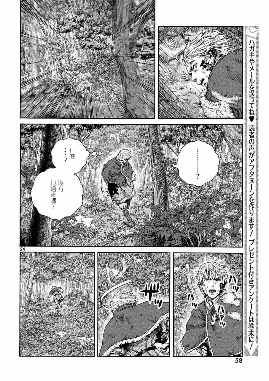 《海盗战记》漫画最新章节第135话免费下拉式在线观看章节第【24】张图片