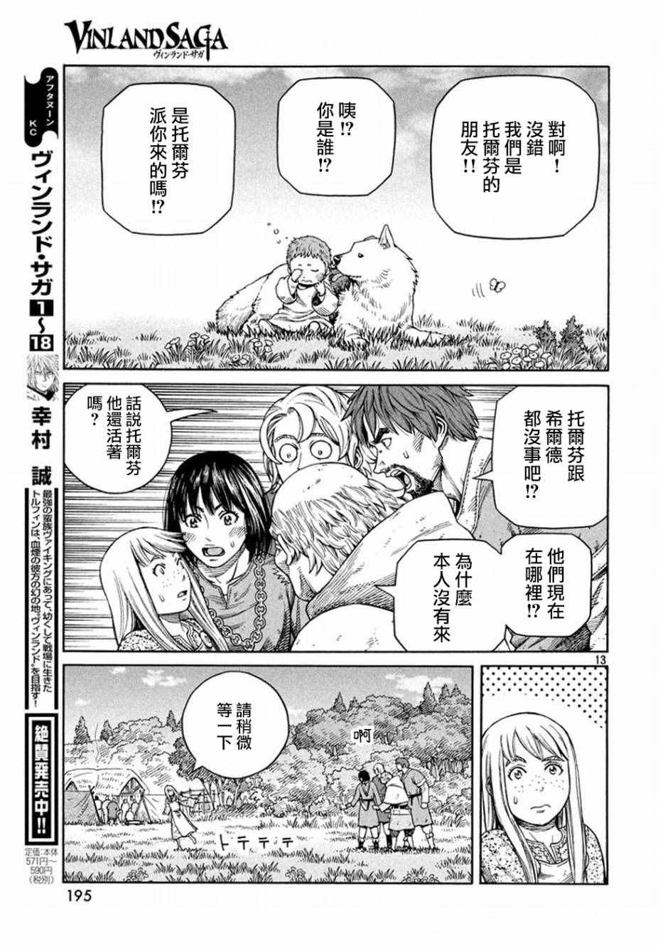 《海盗战记》漫画最新章节第136话免费下拉式在线观看章节第【13】张图片