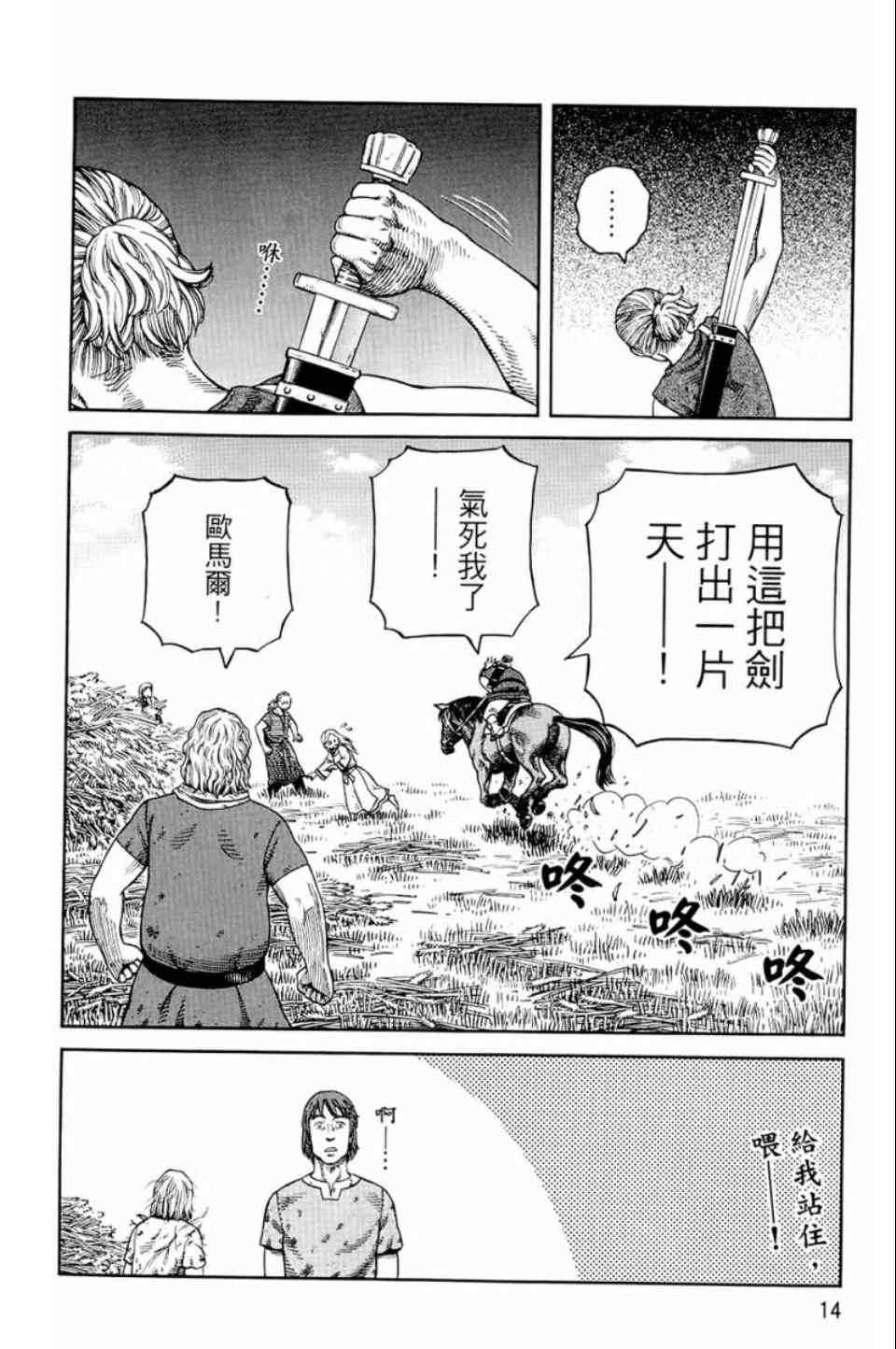 《海盗战记》漫画最新章节第9卷免费下拉式在线观看章节第【15】张图片