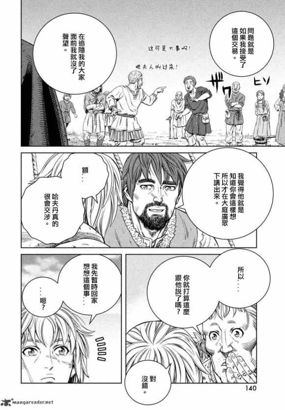 《海盗战记》漫画最新章节第174话 西方航路（8）免费下拉式在线观看章节第【6】张图片