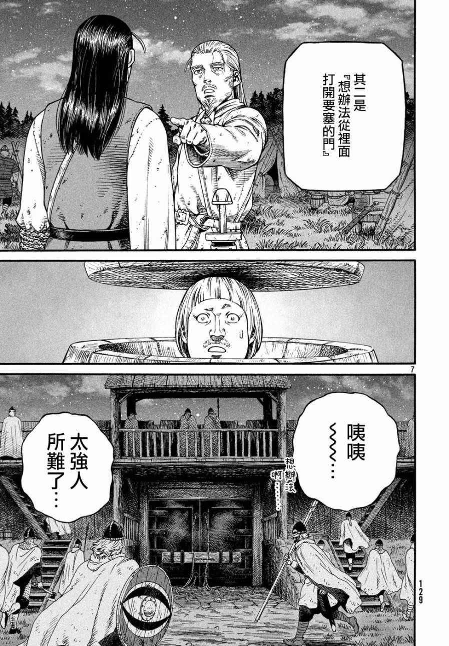 《海盗战记》漫画最新章节第148话免费下拉式在线观看章节第【7】张图片