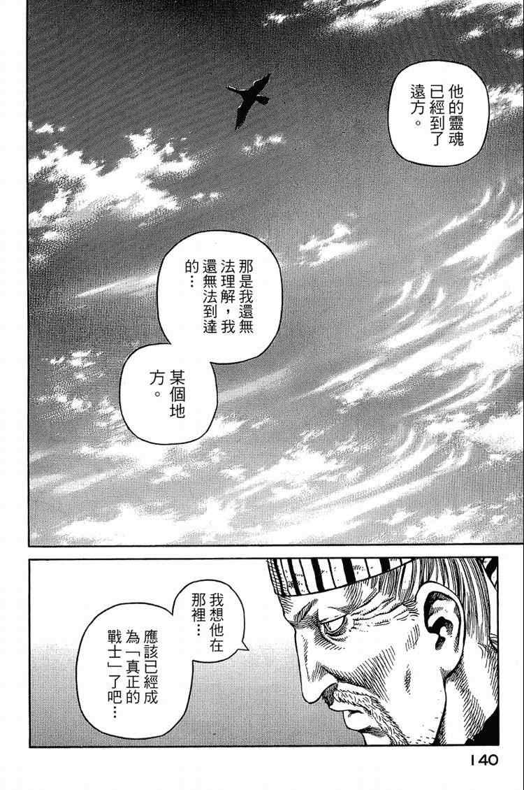 《海盗战记》漫画最新章节第6卷免费下拉式在线观看章节第【140】张图片