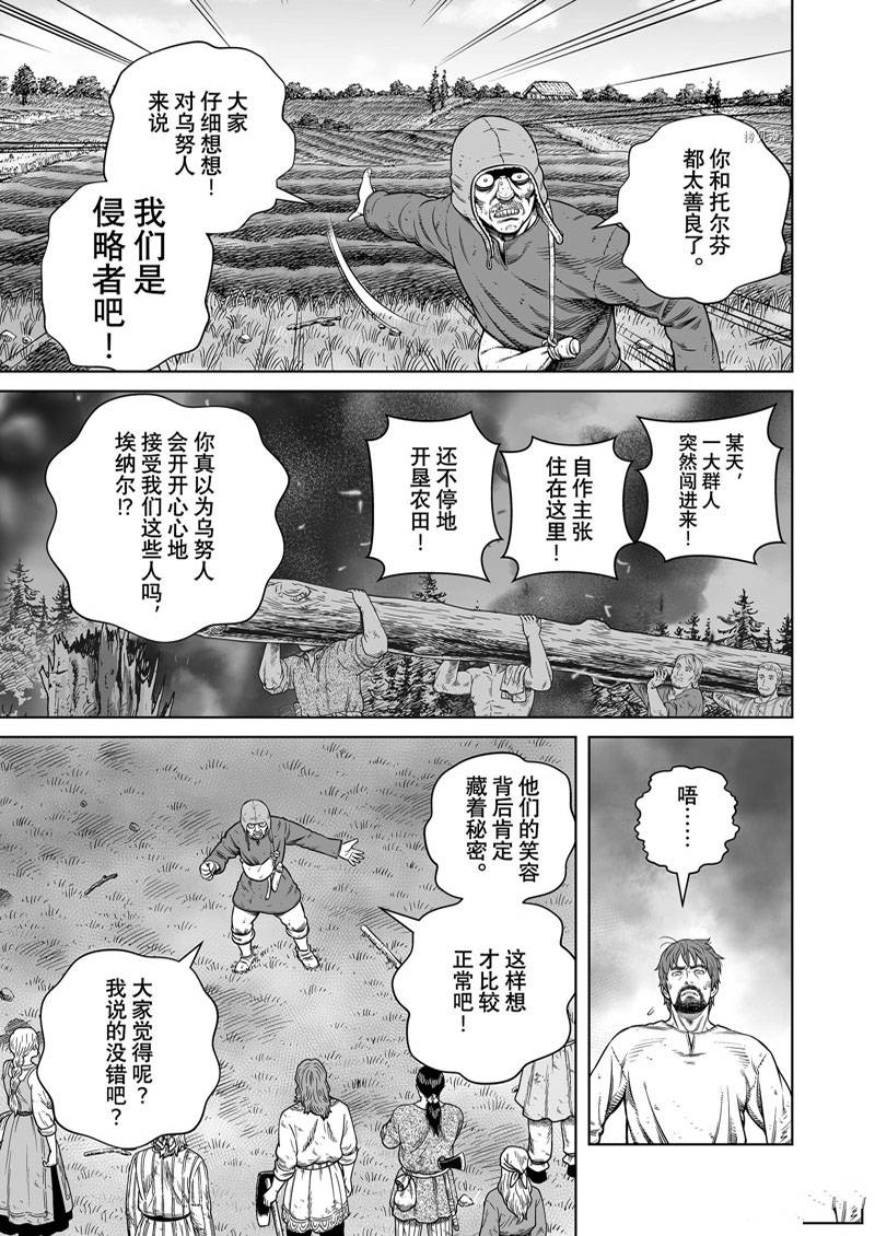 《海盗战记》漫画最新章节第193话免费下拉式在线观看章节第【9】张图片