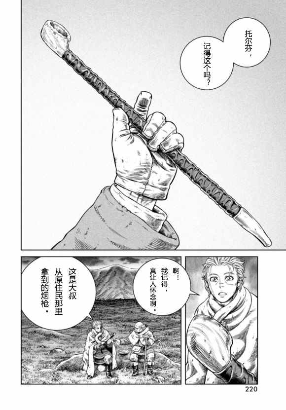 《海盗战记》漫画最新章节第176话 西方航路（10）免费下拉式在线观看章节第【12】张图片