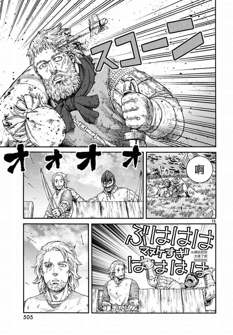 《海盗战记》漫画最新章节第143话免费下拉式在线观看章节第【15】张图片