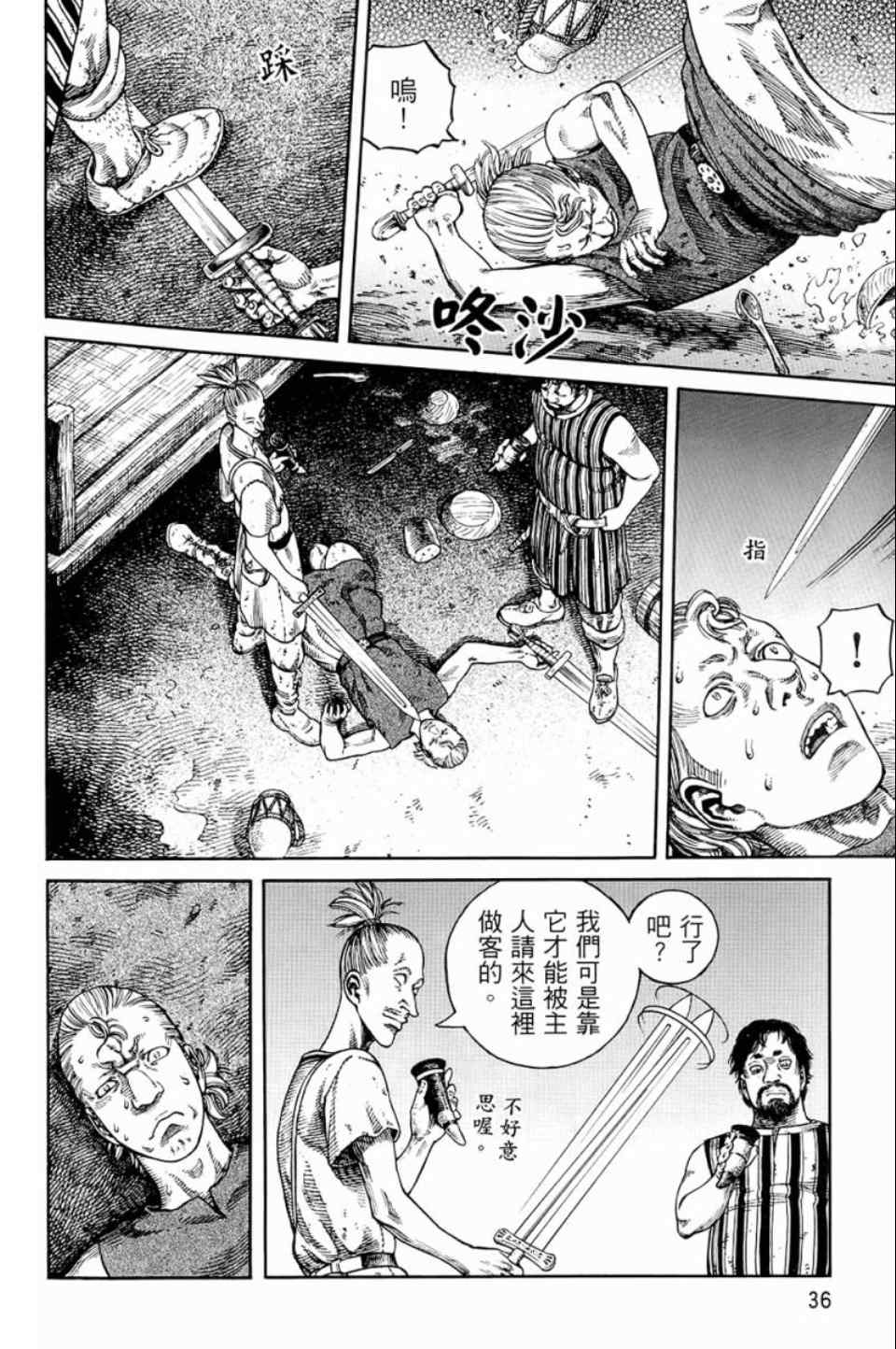 《海盗战记》漫画最新章节第9卷免费下拉式在线观看章节第【37】张图片